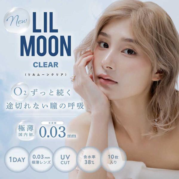 Pia　(度あり/-2.50) リルムーンクリア (LILMOON 0.03 CLEAR) (BC8...