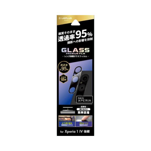 MSソリューションズ　Xperia 1V レンズ保護ガラスフィルム 「GLASS PREMIUM F...