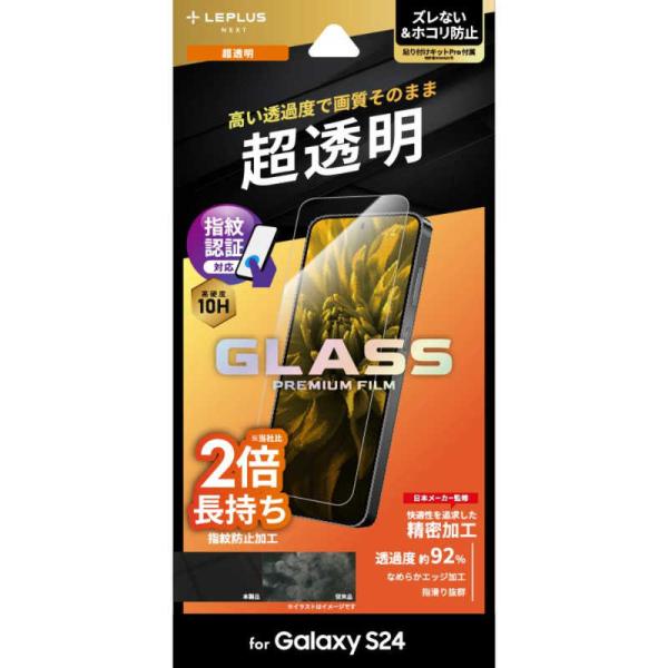 MSソリューションズ　Galaxy S24 ガラスフィルム 「GLASS PREMIUM FILM」...
