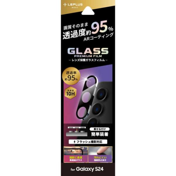 MSソリューションズ　Galaxy S24 レンズ保護ガラスフィルム 「GLASS PREMIUM ...