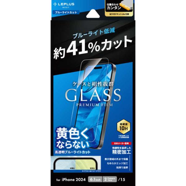 MSソリューションズ　iPhone 16(6.1インチ)ガラスフィルム「GLASS PREMIUM ...