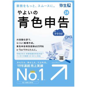 弥生 やよいの青色申告 24 ＋クラウド 通常版 インボイス制度 電子帳簿保存法対応 YUAT0001