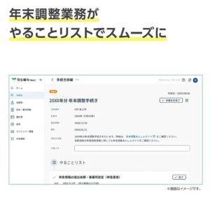 弥生 給与 Next ベーシックライトプラン ...の詳細画像3