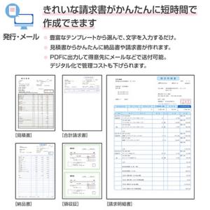 弥生 やよいの見積・納品・請求書 26 通常版...の詳細画像1