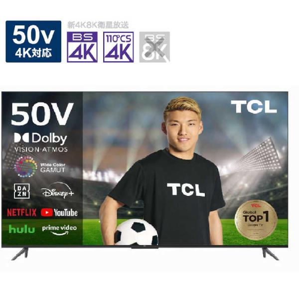 TCL　液晶テレビ ［50V型 /4K対応 /YouTube対応］　50P745（標準設置無料）