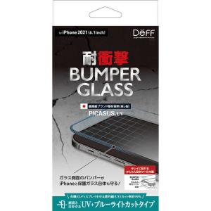 DEFF　iPhone 13 iPhone 13 Pro兼用 ガラスフィルム BUMPER GLASS UV＋ブルーライトカット　DGIP21MBU2F