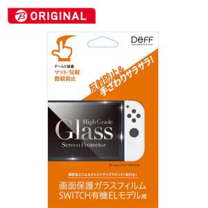 DEFF 任天堂スイッチ有機ELモデル用ガラスフィルム ブルーライトカット