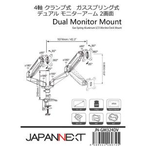 JAPANNEXT デュアルモニターアームガス...の詳細画像1
