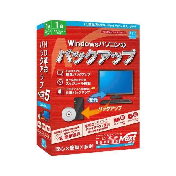 アーク情報システム　HD革命 BackUp Next Ver.5 Standard 通常版 1台用 ...