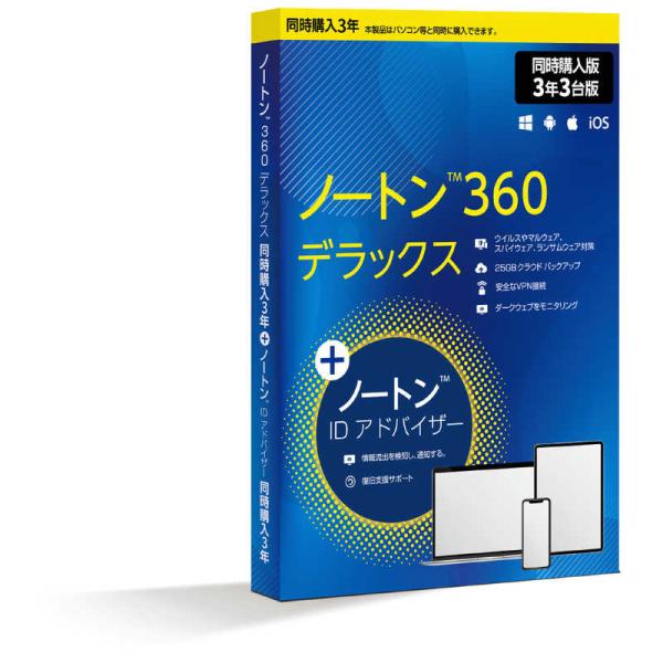 ノートンライフロック　ノートン360デラックスID アドバイザーセット同時購入3年3台版 ［Win・...