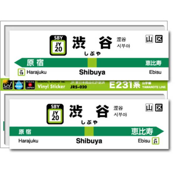ゼネラルステッカー　STATION SIGNBOARD ステッカー 山手線 渋谷　JRS-020