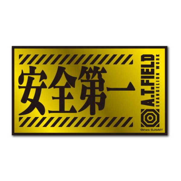 ゼネラルステッカー　Worksonステッカー Mサイズ A.T.FIELD 金 安全第一　ATF-0...
