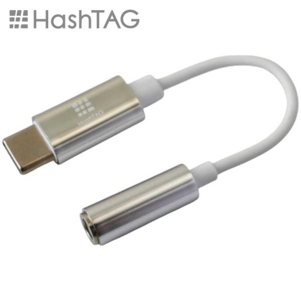 HASHTAG　イヤホン端子 変換アダプター 3.5mmジャック - USB TypeC端子（12c...