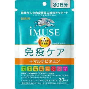 キリン　イミューズプロフェッショナル　8袋 ◇【機能性表示食品】キリン iMUSE（イミューズ） 免疫ケア＋マルチ