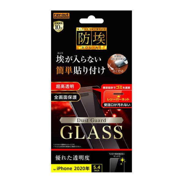 レイアウト　iPhone 12 mini 5.4インチ対応 ガラス 防埃 10H レシーバーネット付...