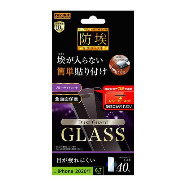 レイアウト　iPhone 12 Pro Max 6.7インチ対応ガラス 防埃 10H レシーバーネッ...