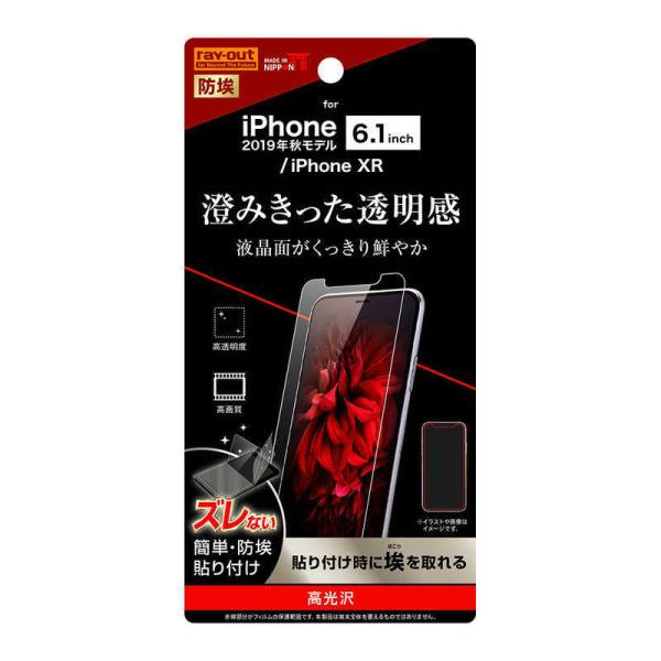 レイアウト　iPhone 11 6.1インチ フィルム 指紋防止 光沢　RT-P21F/A1