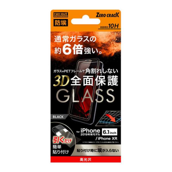 レイアウト　iPhone 11 6.1インチ ガラスフィルム 3D 10H 全面 光沢 ソフトフレー...