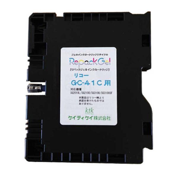 ケイティケイ　リパックインク(リサイクル) 【RICOH対応】 GC41C シアン　HWIA613