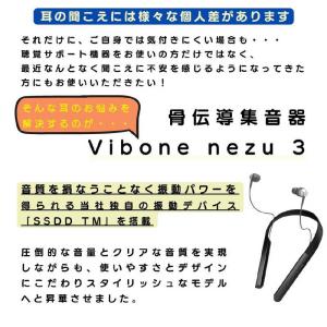 ソリッドソニック 骨伝導集音器 Vibone ...の詳細画像2