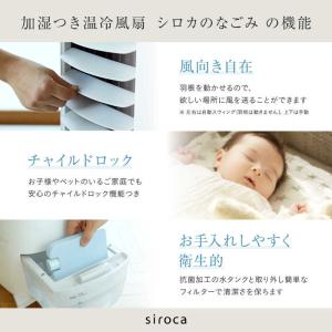 SIROCA 加湿付き温冷風扇 シロカのなごみ...の詳細画像4