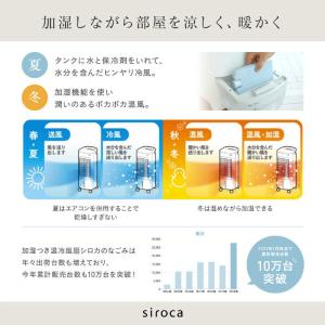 SIROCA 加湿付き温冷風扇 シロカのなごみ...の詳細画像5