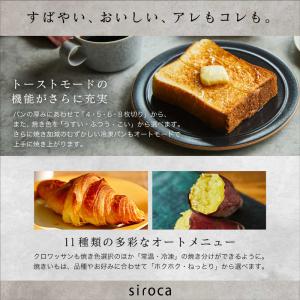 SIROCA すばやきトースター ホワイト S...の詳細画像2