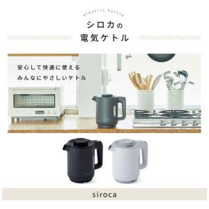 SIROCA シロカ 電気ケトル 蒸気セーブ ...の詳細画像1