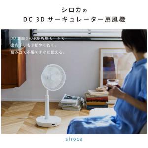 SIROCA 3Dサーキュレーター扇風機 DC...の詳細画像1