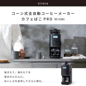 SIROCA シロカ コーン式全自動コーヒーメ...の詳細画像1