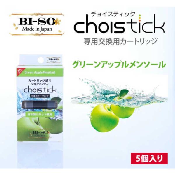 BISO　電子たばこ用交換カートリッジ グリーンアップルメンソール 「Choistick」　LV-9...
