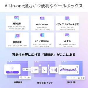 ワンダーシェアーソフトウェア UniConve...の詳細画像5