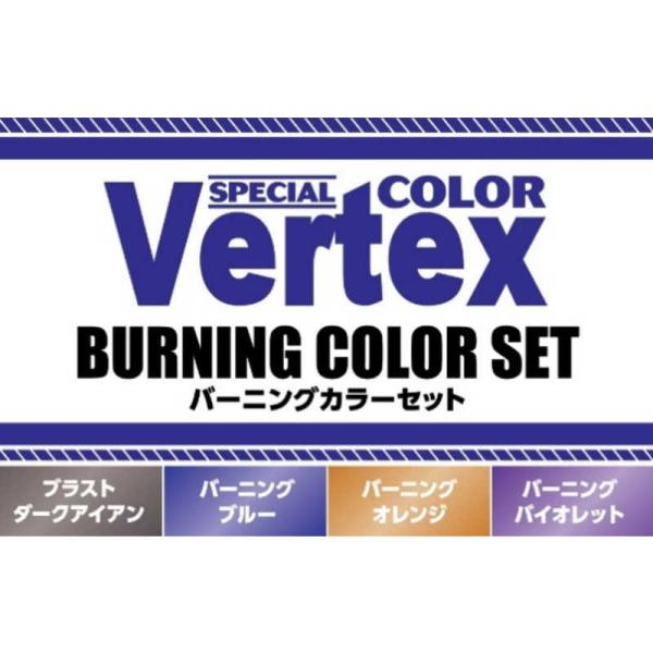 クリエイティブPR　ベルテクス バーニングカラーセット　CPM05