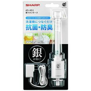 シャープ　ＳＨＡＲＰ　洗濯機　銀イオンホース　［洗濯物を抗菌／防臭コート］　ＡＳ−ＡＧ１