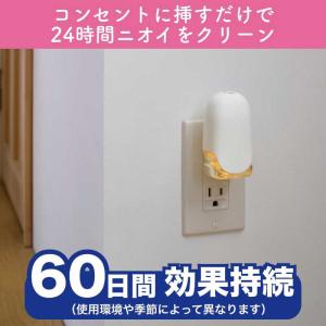エステー 消臭力 プラグタイプ 消臭芳香剤 玄...の詳細画像1