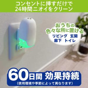 エステー 消臭力 プラグタイプ 消臭剤 無香 ...の詳細画像2