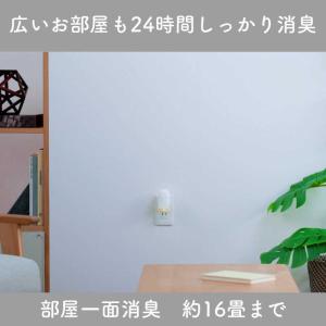 エステー 消臭力 プラグタイプ 消臭剤 無香 ...の詳細画像2