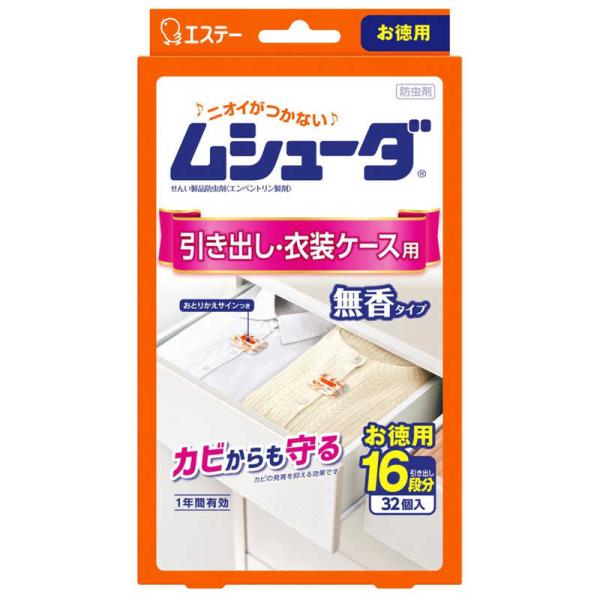 エステー　ムシューダ 1年 引き出し・衣装ケース用 32個　