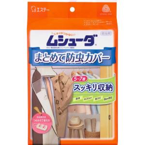 エステー　ムシューダ まとめて防虫カバー 衣類 ハンガーパイプ用 (収納カバー×1枚・防虫剤×1セット)　