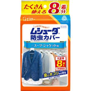エステー　ムシューダ 防虫カバー 1年間有効 衣類 防虫剤 スーツ・ジャケット用 8枚入　