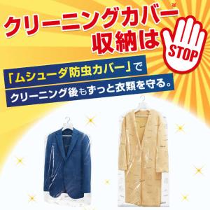 エステー ムシューダ 防虫カバー 1年間有効 ...の詳細画像2