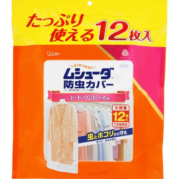 エステー　ムシューダ 防虫カバー 1年間有効 コート・ワンピース用 12枚入　