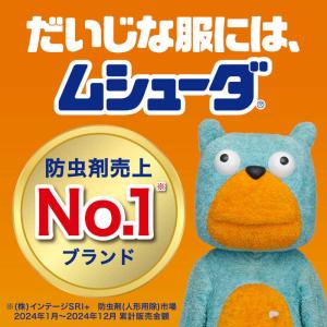 エステー ムシューダ 防虫カバー 1年間有効 ...の詳細画像1