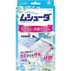 エステー　ムシューダ 1年間有効 香り 衣類 防虫剤 引き出し・衣装ケース用 24個入 マイルドソープの香り　｜y-kojima