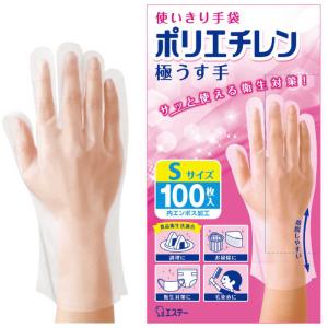 エステー　使いきり手袋 ポリエチレン 極うす手 S 半透明 100枚　