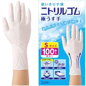 エステ 使い切り手袋 ニトリルゴム極うす手 S ホワイト 100枚入 : サン 