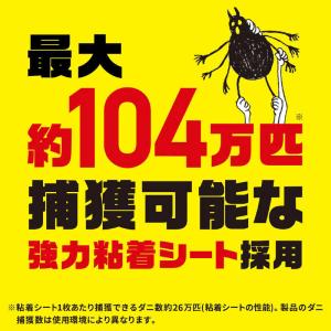 アース製薬 ダニがホイホイ ダニ捕りシート ま...の詳細画像3