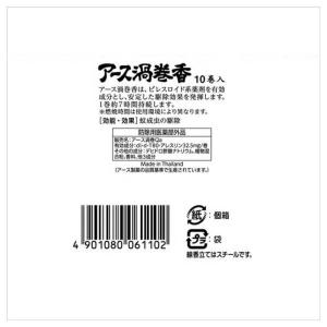 アース製薬 アース渦巻香 10巻箱入の詳細画像2