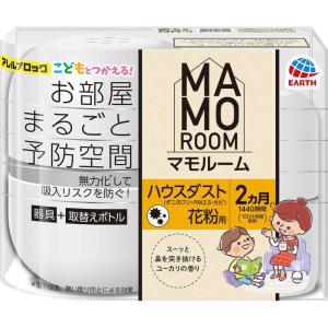 アース製薬　マモルーム Feat.アレルブロック ハウスダスト・花粉用 2カ月用セット　｜y-kojima