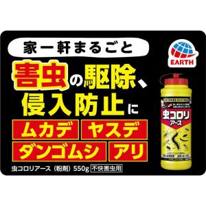 アース製薬 虫コロリアース(粉剤) 550gの詳細画像5